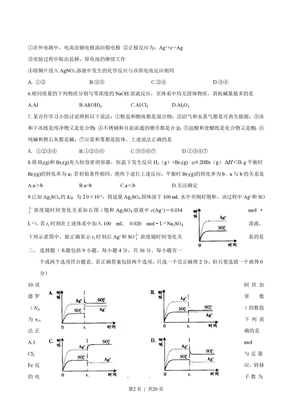 2008年高考化学试卷（广东）（解析卷）_历年高考真题合集_化学历年高考真题_新&middot;PDF版2008-2025&middot;高考化学真题_化学（按试卷类型分类）2008-2025_自主命题卷&middot;化学（2008-2025）(1)