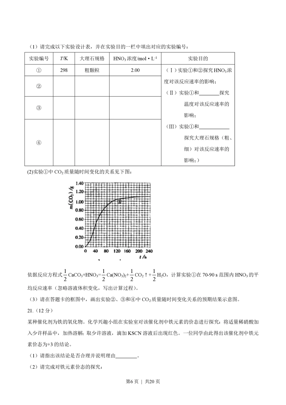 2008年高考化学试卷（广东）（解析卷）_历年高考真题合集_化学历年高考真题_新&middot;PDF版2008-2025&middot;高考化学真题_化学（按试卷类型分类）2008-2025_自主命题卷&middot;化学（2008-2025）(1)