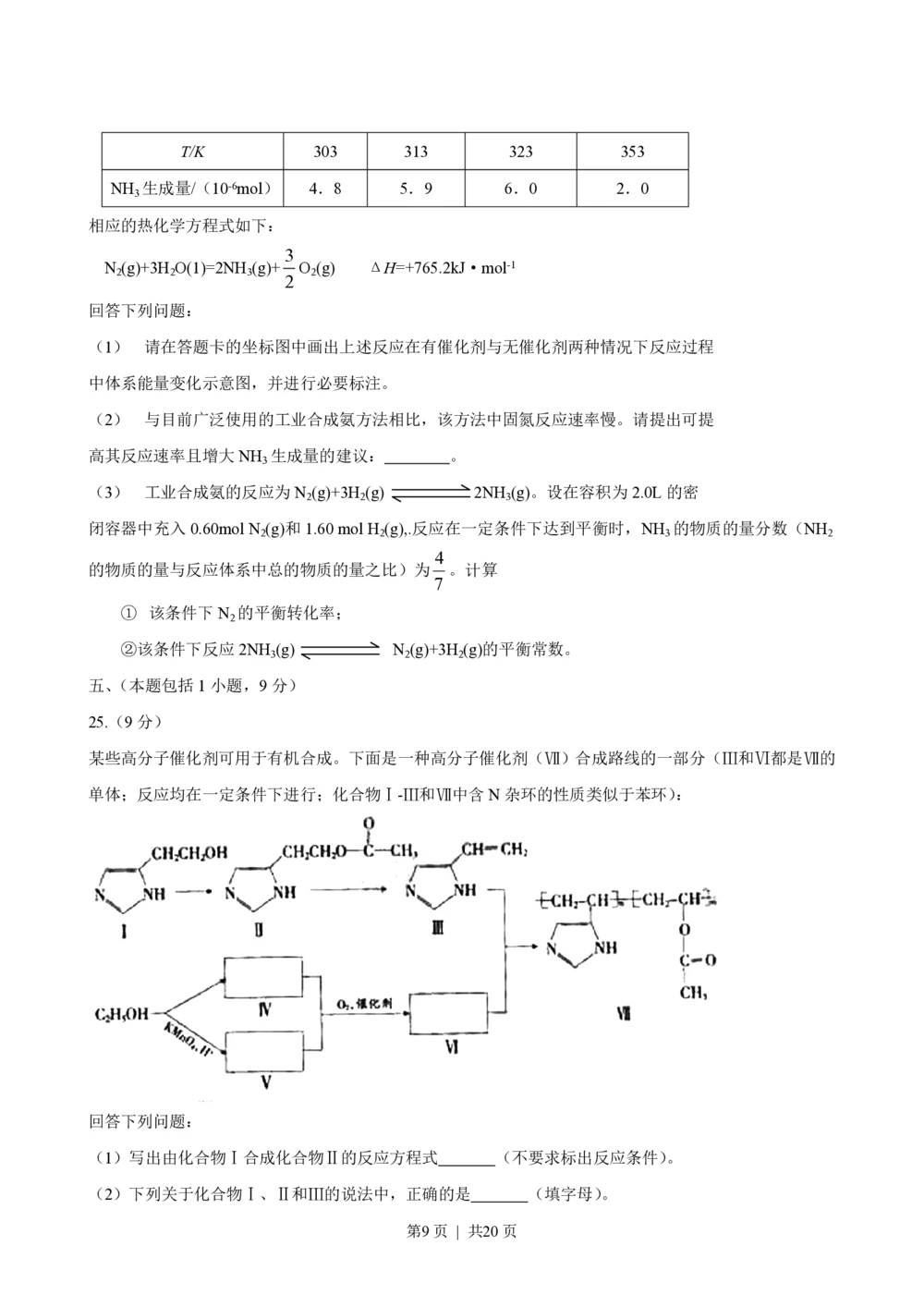 2008年高考化学试卷（广东）（解析卷）_历年高考真题合集_化学历年高考真题_新&middot;PDF版2008-2025&middot;高考化学真题_化学（按试卷类型分类）2008-2025_自主命题卷&middot;化学（2008-2025）(1)