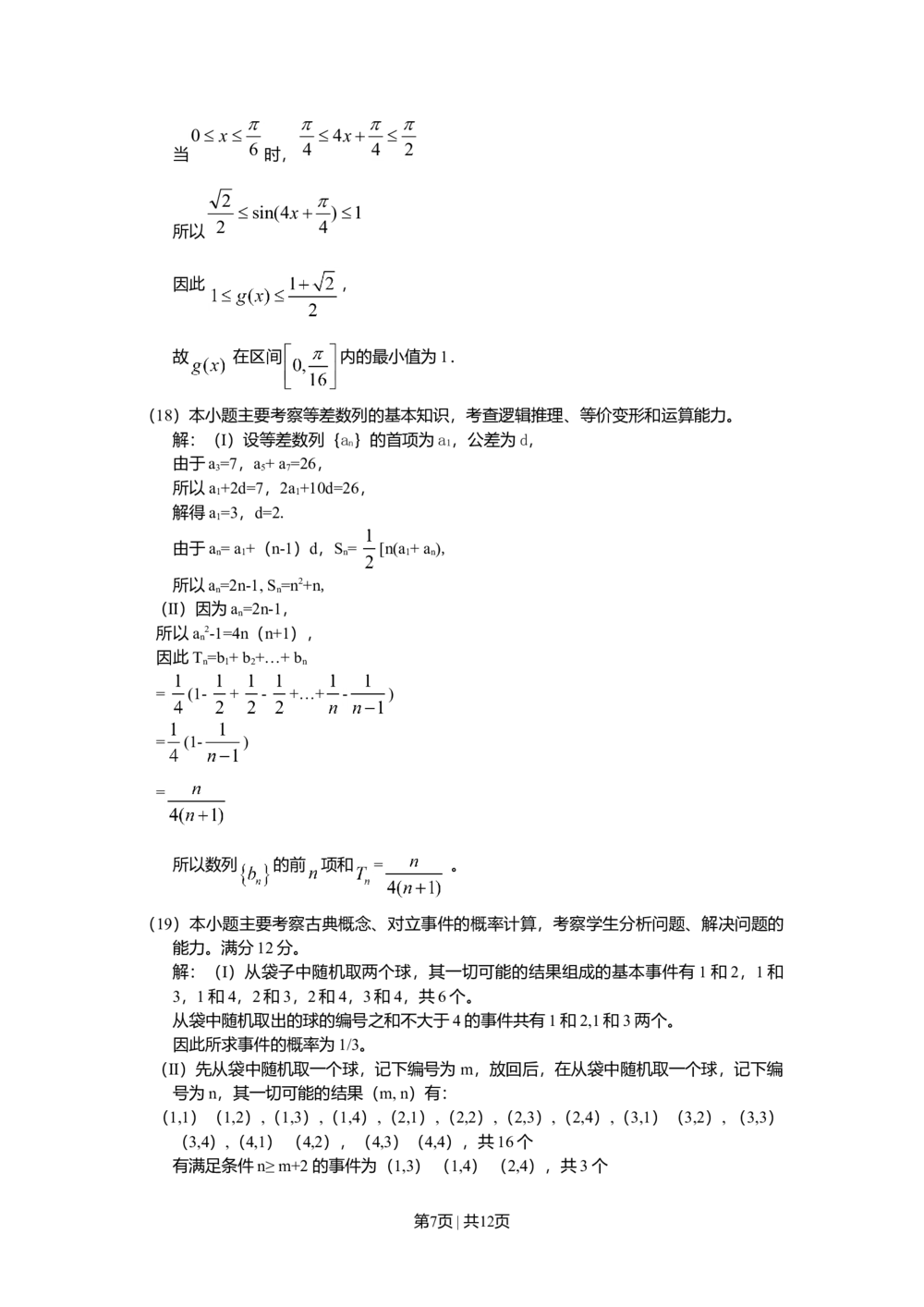 2010年高考数学试卷（文）（山东）（解析卷）_历年高考真题合集_数学历年高考真题_新&middot;Word版2008-2025&middot;高考数学真题_数学（按省份分类）2008-2025_2008-2025&middot;（山东）数学高考真题