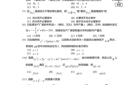 2010年高考数学试卷（文）（山东）（解析卷）_历年高考真题合集_数学历年高考真题_新&middot;Word版2008-2025&middot;高考数学真题_数学（按省份分类）2008-2025_2008-2025&middot;（山东）数学高考真题