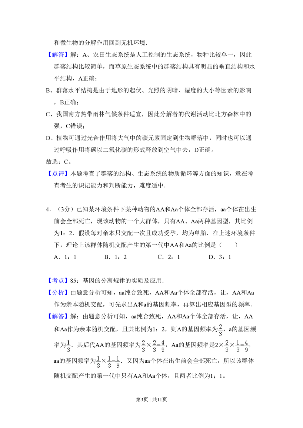 2010年高考生物试卷（全国卷Ⅱ）（解析卷）_生物历年高考真题_新&middot;PDF版2008-2025&middot;高考生物真题_生物（按试卷类型分类）2008-2025_全国卷&middot;生物（2008-2024）