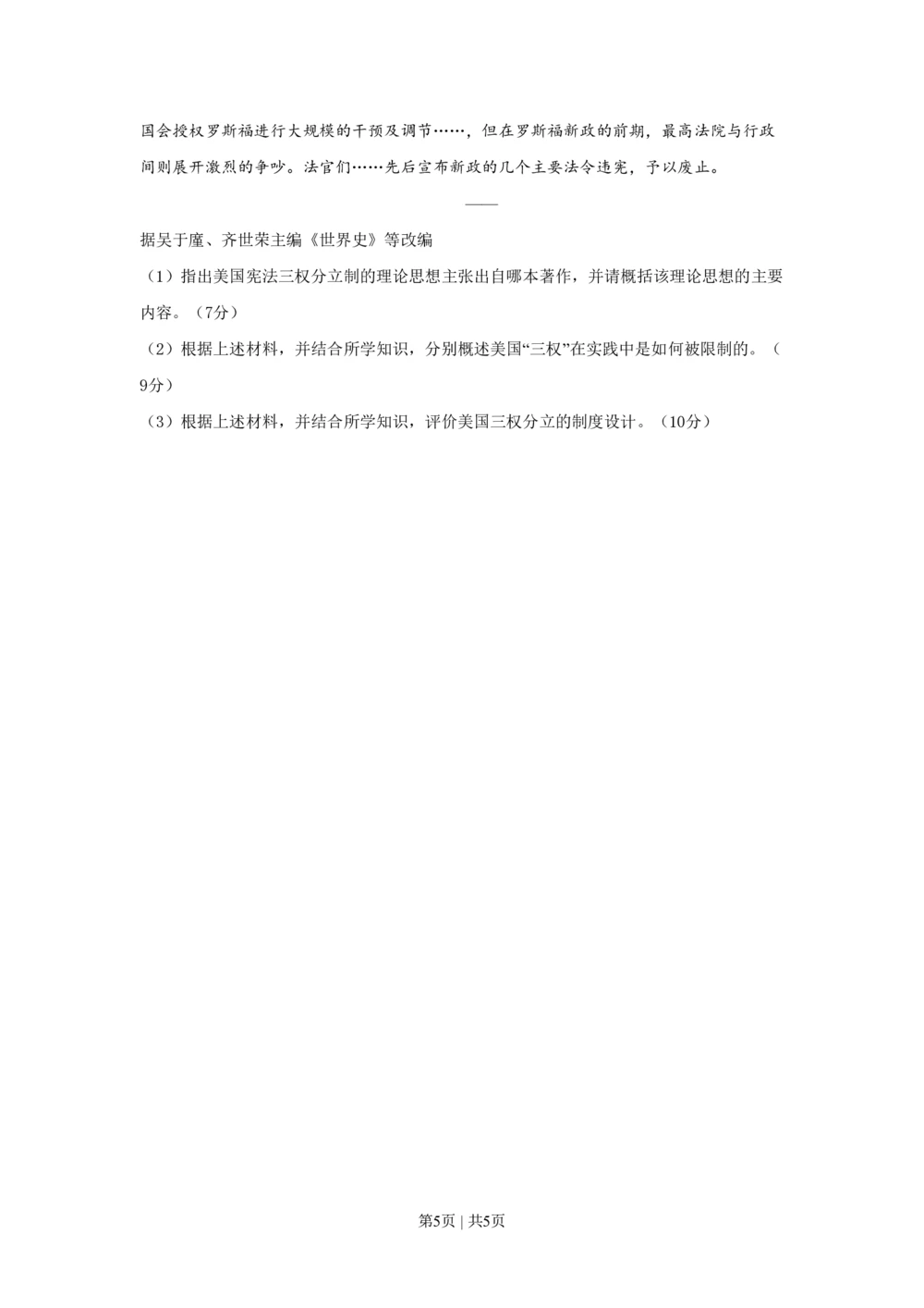 2010年高考历史试卷（浙江）（空白卷）_历史历年高考真题_新&middot;PDF版2008-2025&middot;高考历史真题_历史（按省份分类）2008-2025_2008-2025&middot;（浙江）历史高考真题