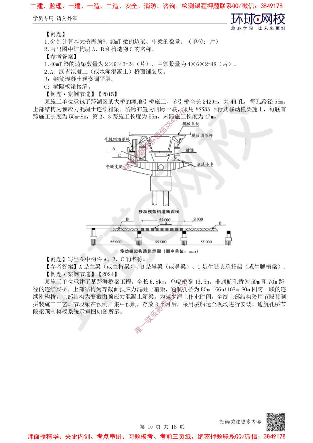 02.2025一建公路考前专项突破二-工程识图-吴然-72_2026年一级建造师_2026年一建公路_2025年一建公路SVIP_04-冲刺串讲✿考点强化✿小灶集训_14-公路《专项突破班》吴然HQ