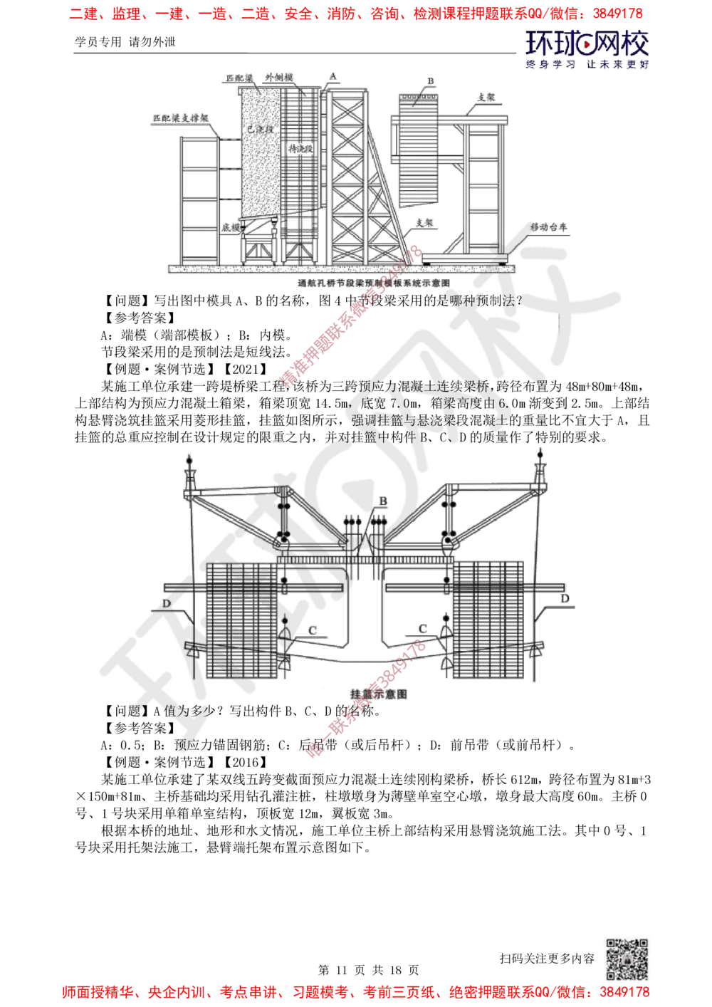 02.2025一建公路考前专项突破二-工程识图-吴然-72_2026年一级建造师_2026年一建公路_2025年一建公路SVIP_04-冲刺串讲✿考点强化✿小灶集训_14-公路《专项突破班》吴然HQ