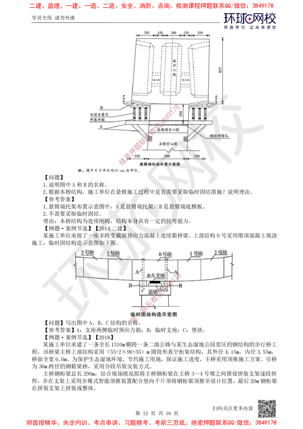 02.2025一建公路考前专项突破二-工程识图-吴然-72_2026年一级建造师_2026年一建公路_2025年一建公路SVIP_04-冲刺串讲✿考点强化✿小灶集训_14-公路《专项突破班》吴然HQ