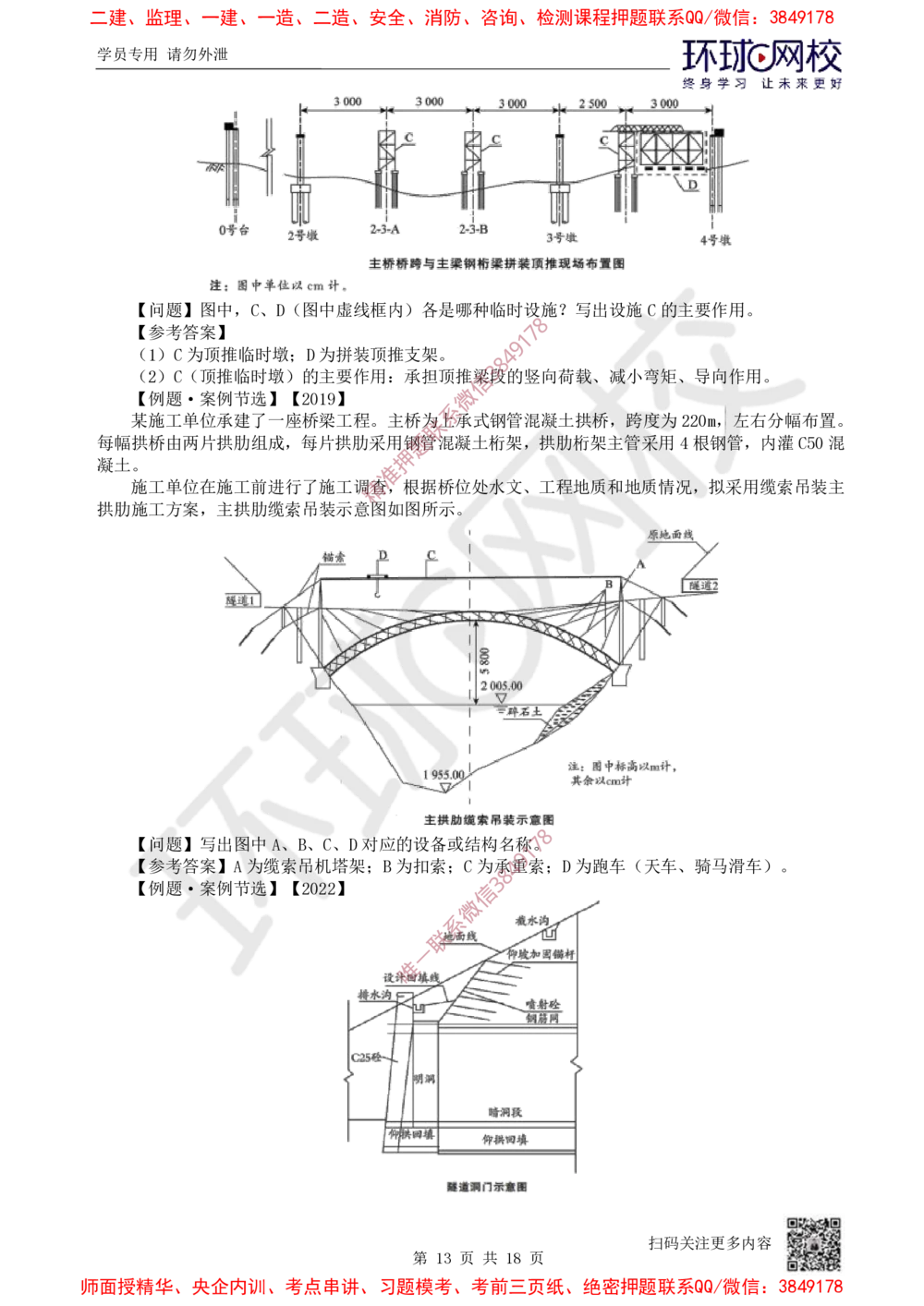02.2025一建公路考前专项突破二-工程识图-吴然-72_2026年一级建造师_2026年一建公路_2025年一建公路SVIP_04-冲刺串讲✿考点强化✿小灶集训_14-公路《专项突破班》吴然HQ