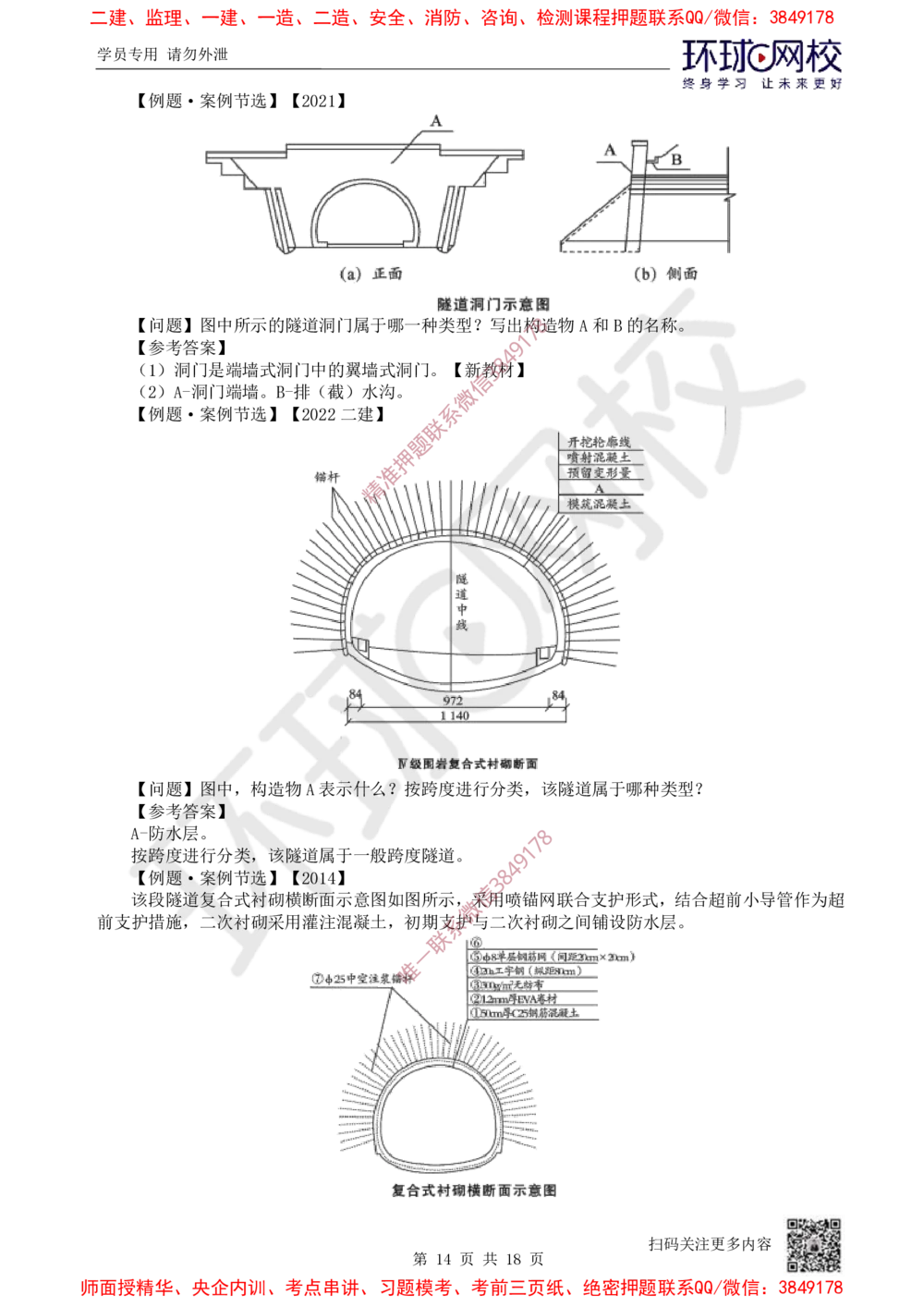 02.2025一建公路考前专项突破二-工程识图-吴然-72_2026年一级建造师_2026年一建公路_2025年一建公路SVIP_04-冲刺串讲✿考点强化✿小灶集训_14-公路《专项突破班》吴然HQ