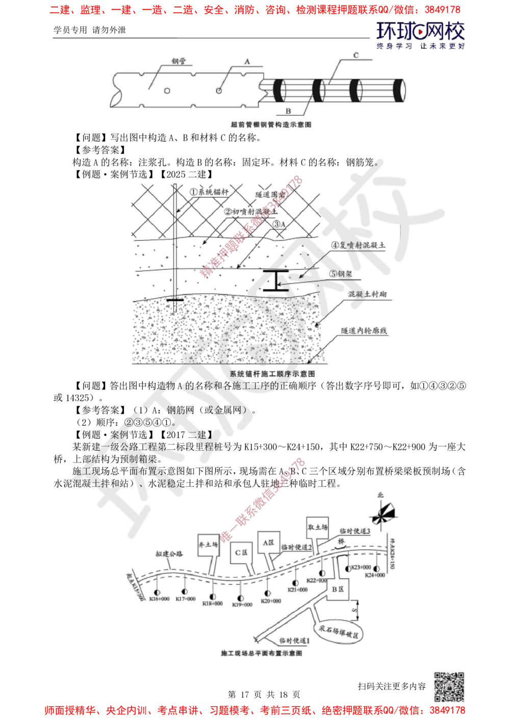 02.2025一建公路考前专项突破二-工程识图-吴然-72_2026年一级建造师_2026年一建公路_2025年一建公路SVIP_04-冲刺串讲✿考点强化✿小灶集训_14-公路《专项突破班》吴然HQ
