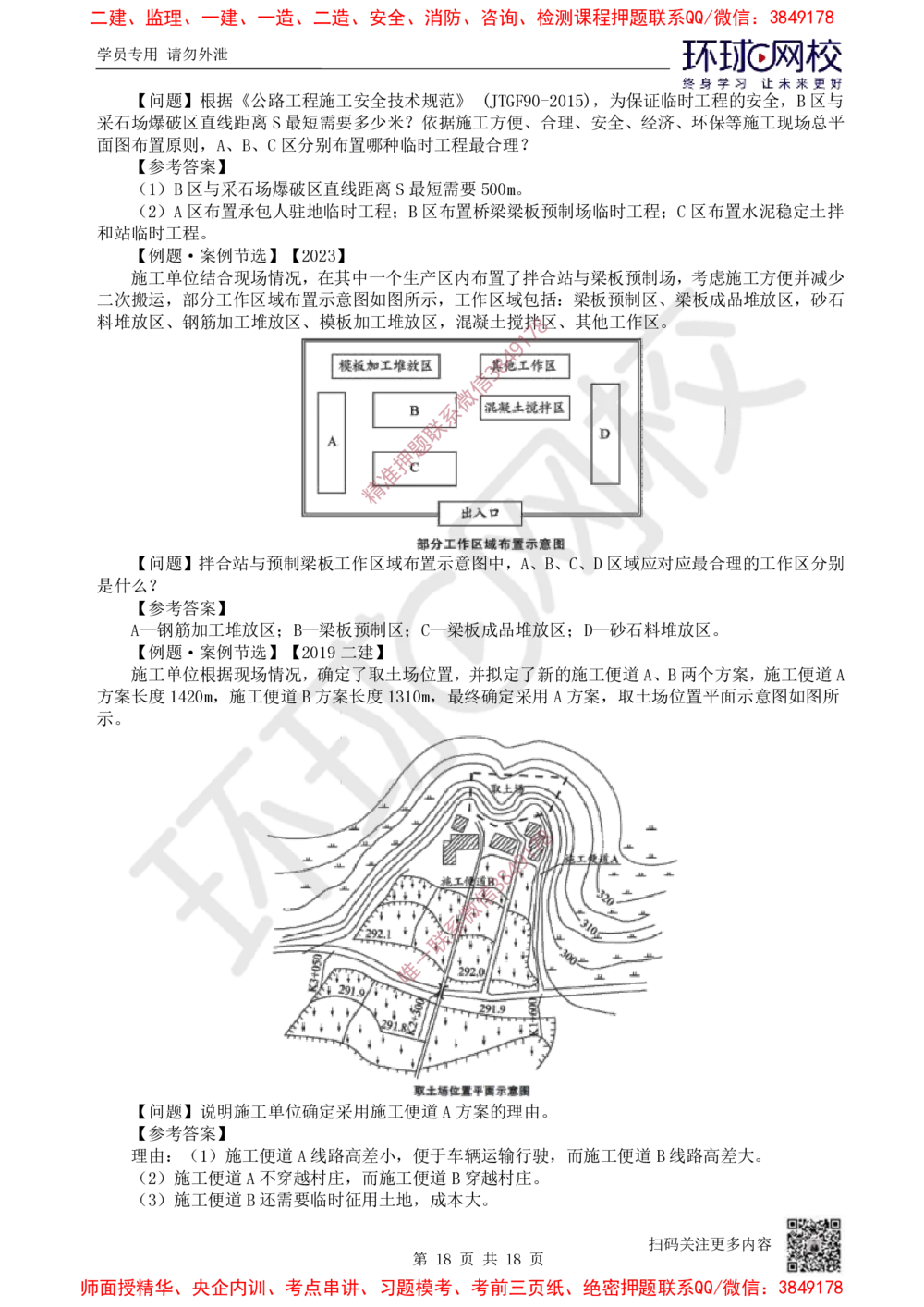 02.2025一建公路考前专项突破二-工程识图-吴然-72_2026年一级建造师_2026年一建公路_2025年一建公路SVIP_04-冲刺串讲✿考点强化✿小灶集训_14-公路《专项突破班》吴然HQ