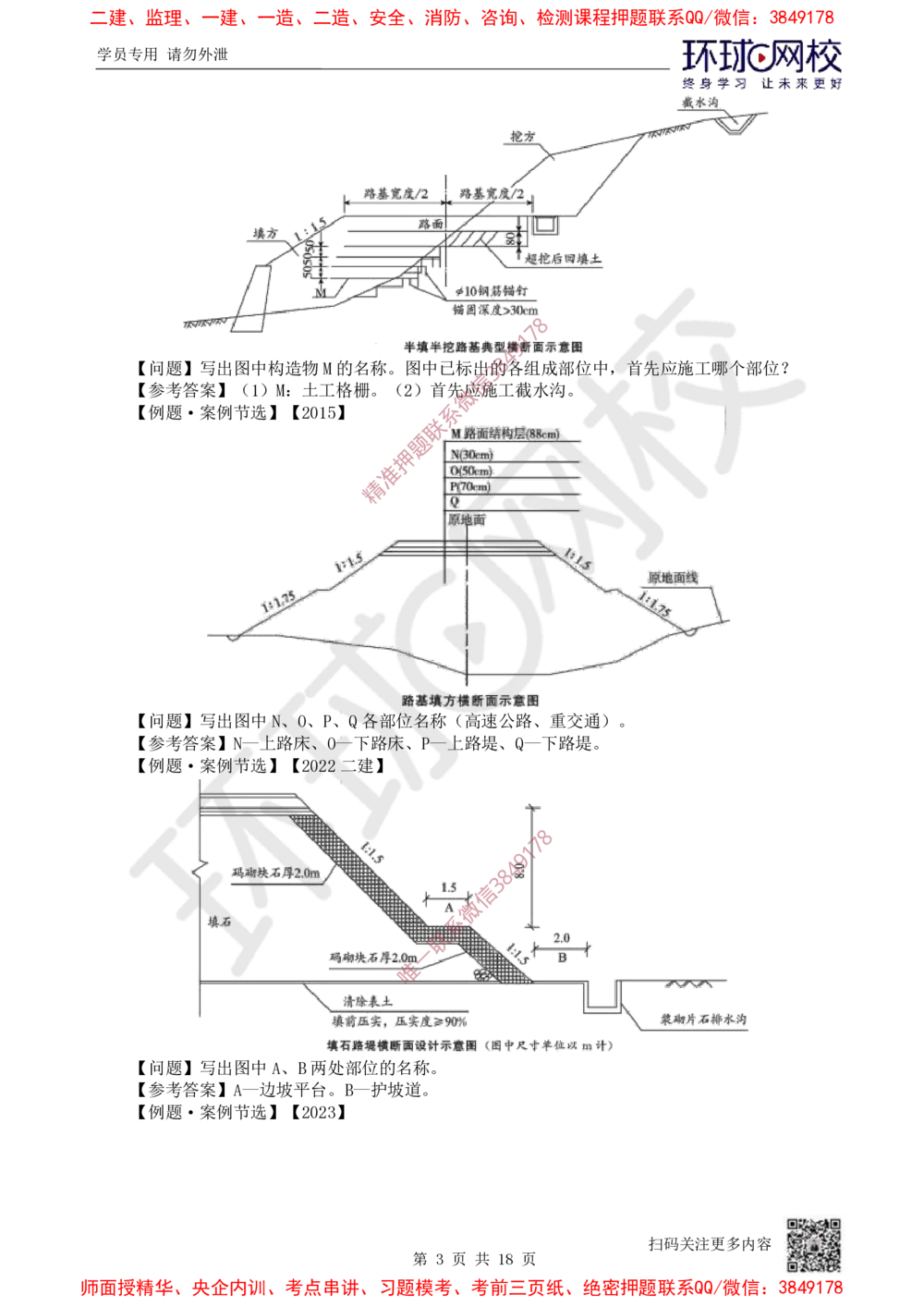 02.2025一建公路考前专项突破二-工程识图-吴然-72_2026年一级建造师_2026年一建公路_2025年一建公路SVIP_04-冲刺串讲✿考点强化✿小灶集训_14-公路《专项突破班》吴然HQ