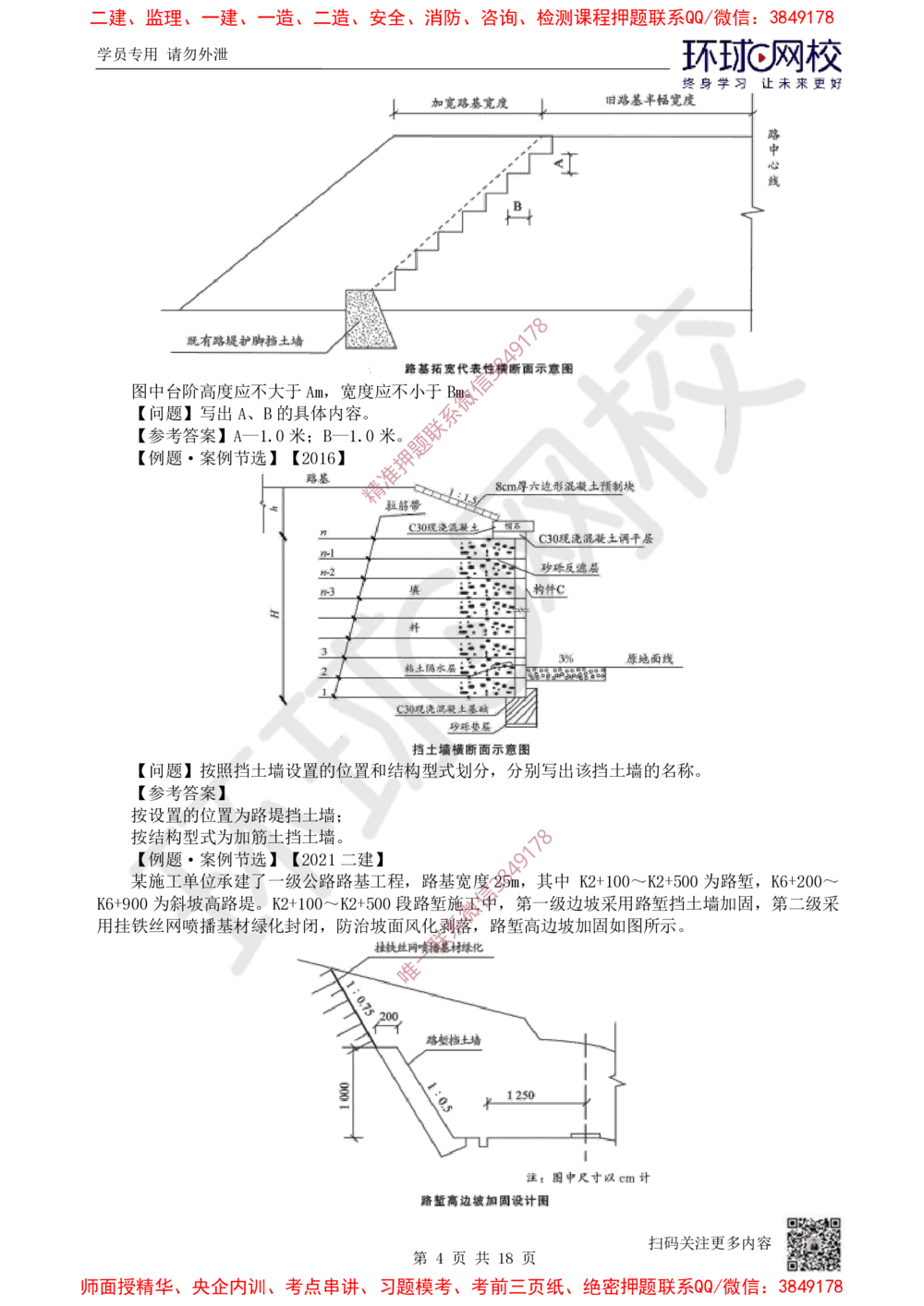 02.2025一建公路考前专项突破二-工程识图-吴然-72_2026年一级建造师_2026年一建公路_2025年一建公路SVIP_04-冲刺串讲✿考点强化✿小灶集训_14-公路《专项突破班》吴然HQ