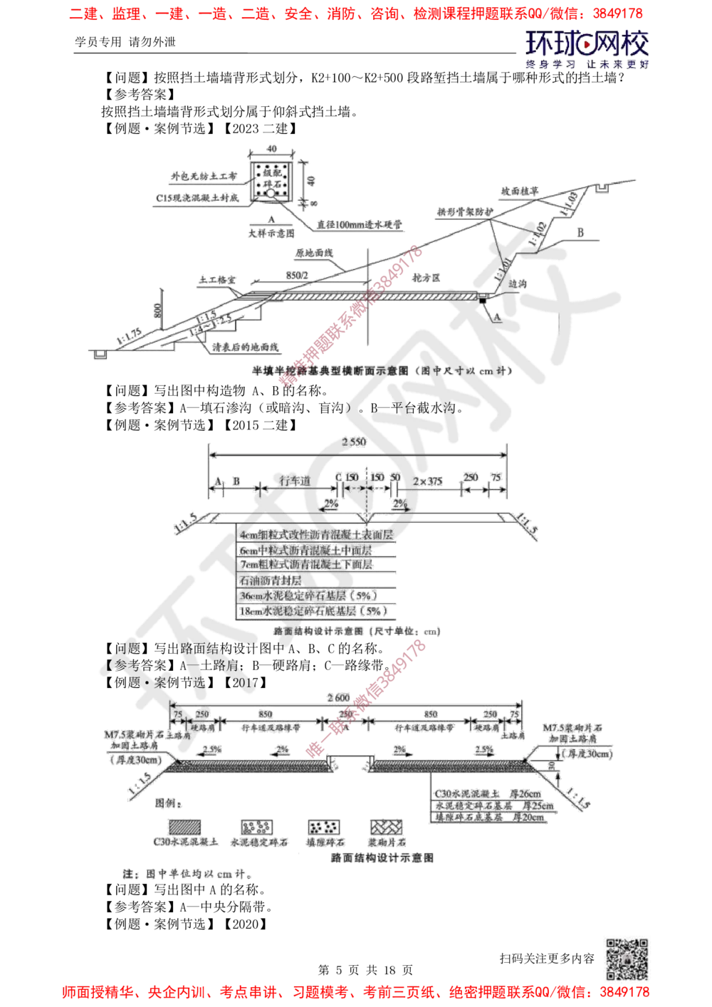 02.2025一建公路考前专项突破二-工程识图-吴然-72_2026年一级建造师_2026年一建公路_2025年一建公路SVIP_04-冲刺串讲✿考点强化✿小灶集训_14-公路《专项突破班》吴然HQ