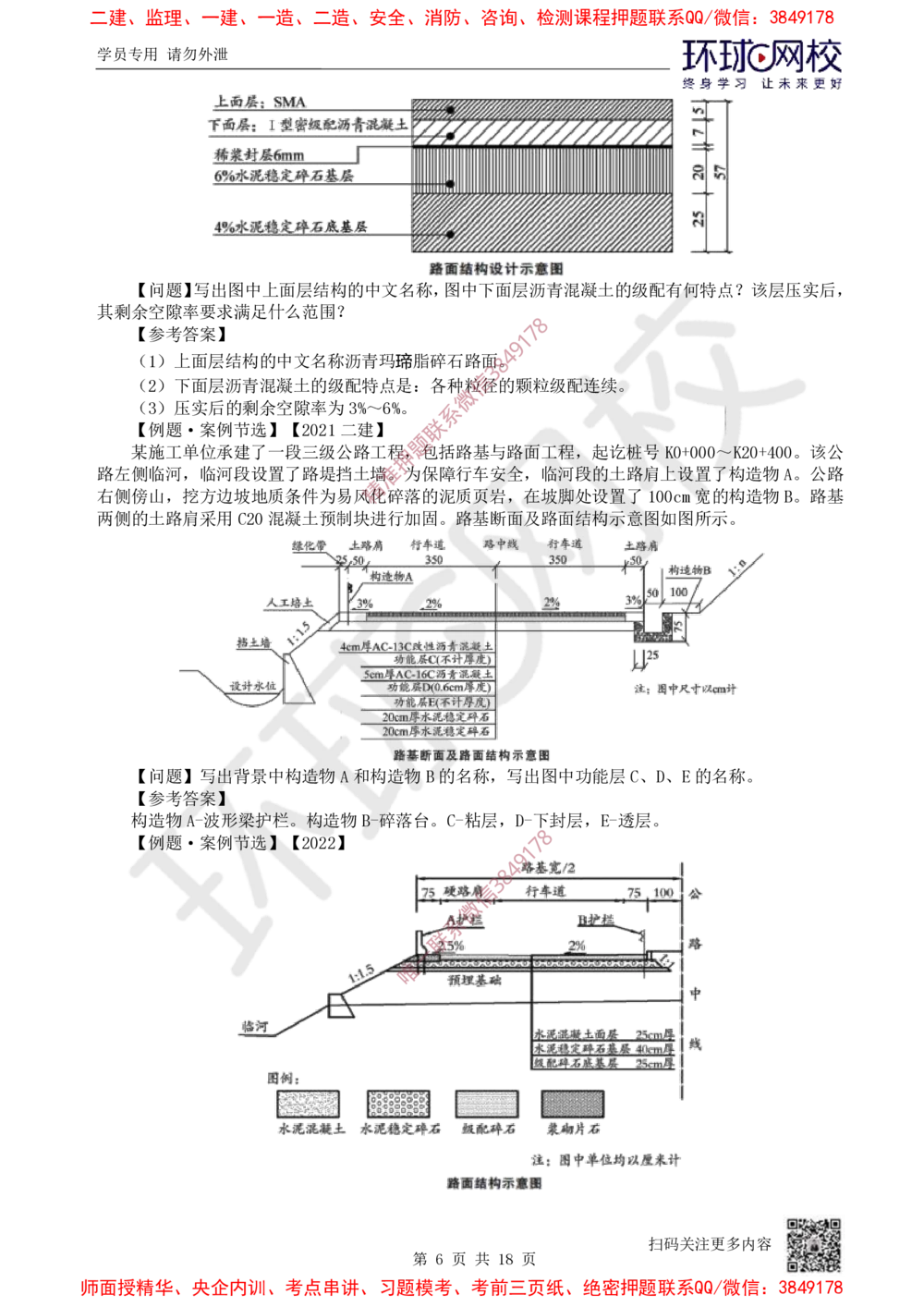 02.2025一建公路考前专项突破二-工程识图-吴然-72_2026年一级建造师_2026年一建公路_2025年一建公路SVIP_04-冲刺串讲✿考点强化✿小灶集训_14-公路《专项突破班》吴然HQ