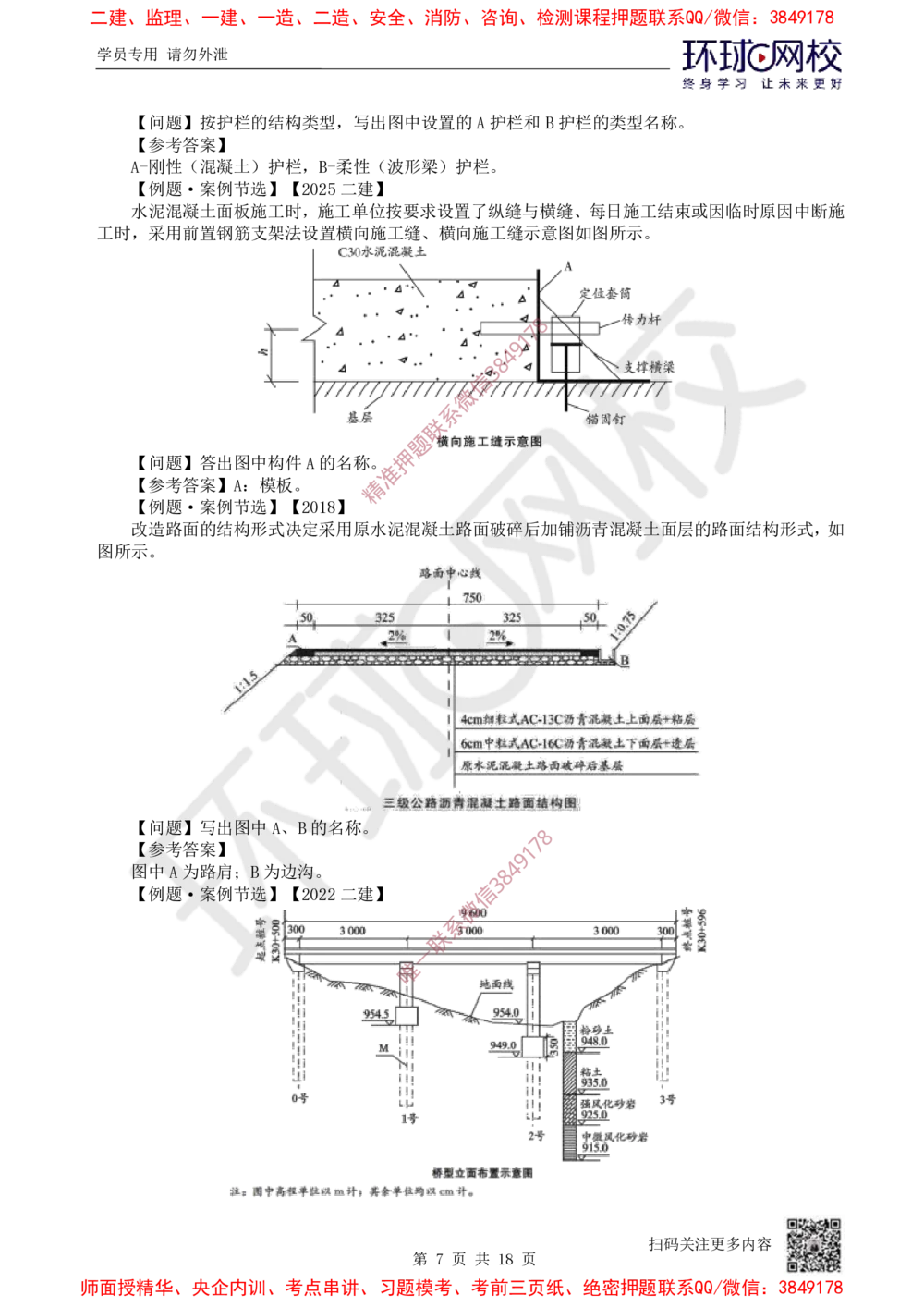 02.2025一建公路考前专项突破二-工程识图-吴然-72_2026年一级建造师_2026年一建公路_2025年一建公路SVIP_04-冲刺串讲✿考点强化✿小灶集训_14-公路《专项突破班》吴然HQ