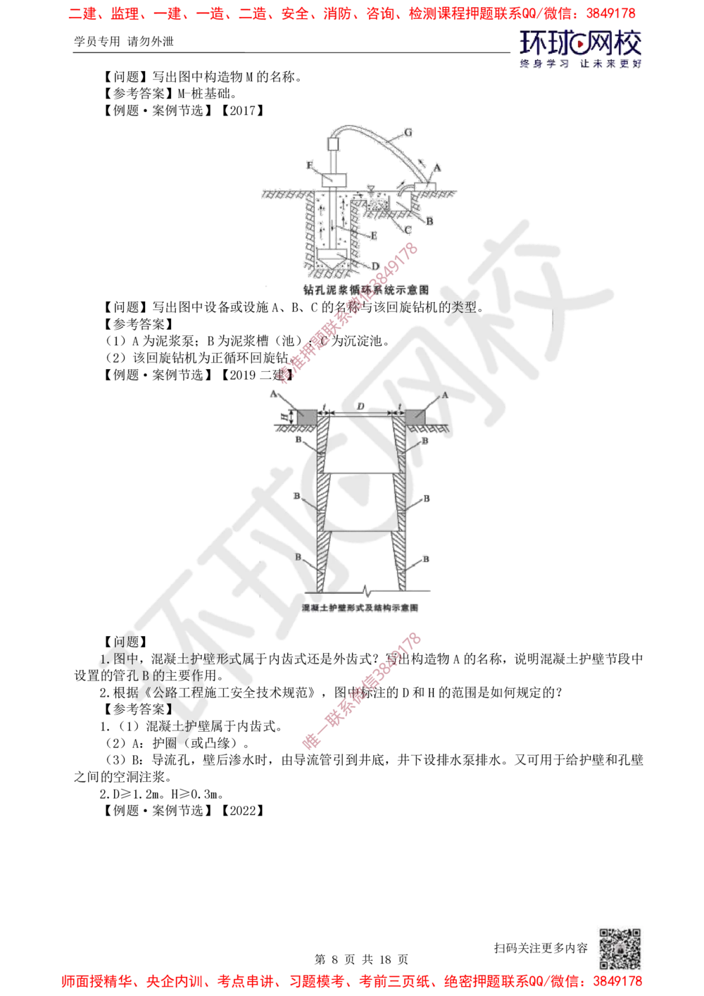02.2025一建公路考前专项突破二-工程识图-吴然-72_2026年一级建造师_2026年一建公路_2025年一建公路SVIP_04-冲刺串讲✿考点强化✿小灶集训_14-公路《专项突破班》吴然HQ