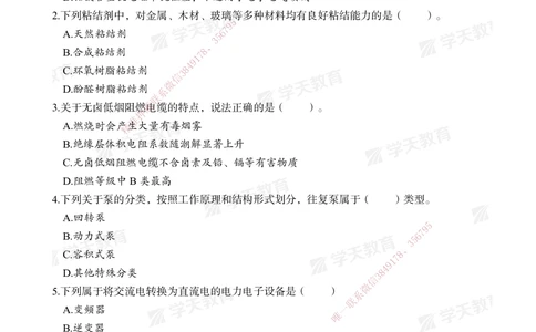 04.2025一建A计划模考强化机电2_2026年一级建造师_2026年一建机电_2025年一建机电SVIP_03-习题精析✿实战特训✿模考通关_42-机电《A计划模考班》杨杨XT_--配套讲义--