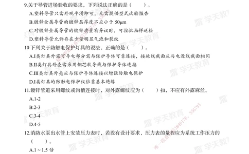 04.2025一建A计划模考强化机电2_2026年一级建造师_2026年一建机电_2025年一建机电SVIP_03-习题精析✿实战特训✿模考通关_42-机电《A计划模考班》杨杨XT_--配套讲义--