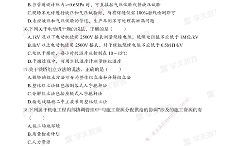 04.2025一建A计划模考强化机电2_2026年一级建造师_2026年一建机电_2025年一建机电SVIP_03-习题精析✿实战特训✿模考通关_42-机电《A计划模考班》杨杨XT_--配套讲义--