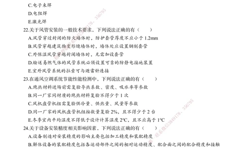 04.2025一建A计划模考强化机电2_2026年一级建造师_2026年一建机电_2025年一建机电SVIP_03-习题精析✿实战特训✿模考通关_42-机电《A计划模考班》杨杨XT_--配套讲义--