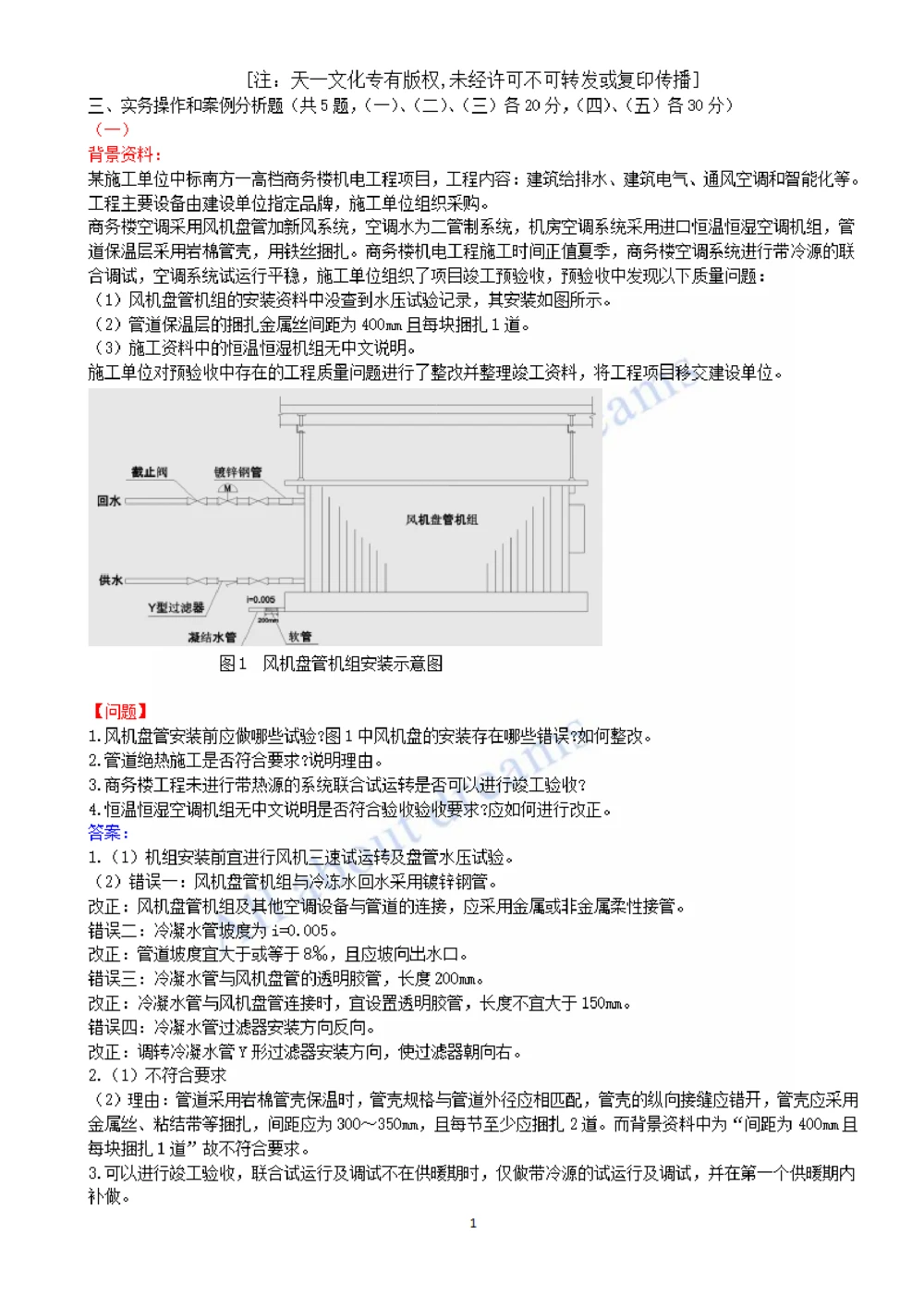 02-2022真题解析（二）_2026年一级建造师_2026年一建机电_2025年一建机电SVIP_03-习题精析✿实战特训✿模考通关_05-机电《真题解析班》王建波KL_05.讲义