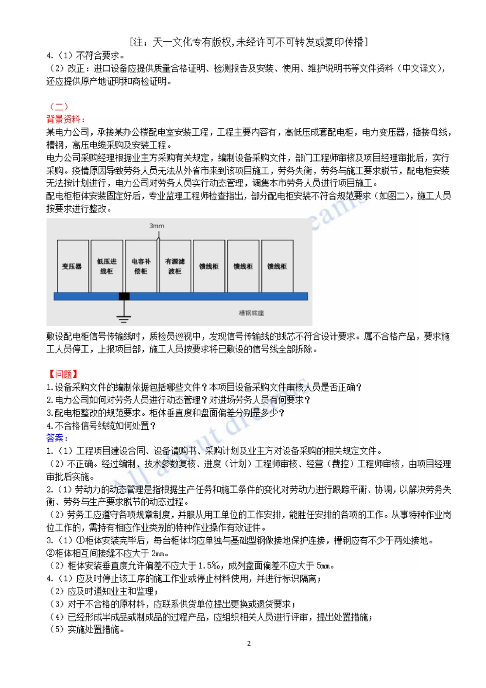 02-2022真题解析（二）_2026年一级建造师_2026年一建机电_2025年一建机电SVIP_03-习题精析✿实战特训✿模考通关_05-机电《真题解析班》王建波KL_05.讲义