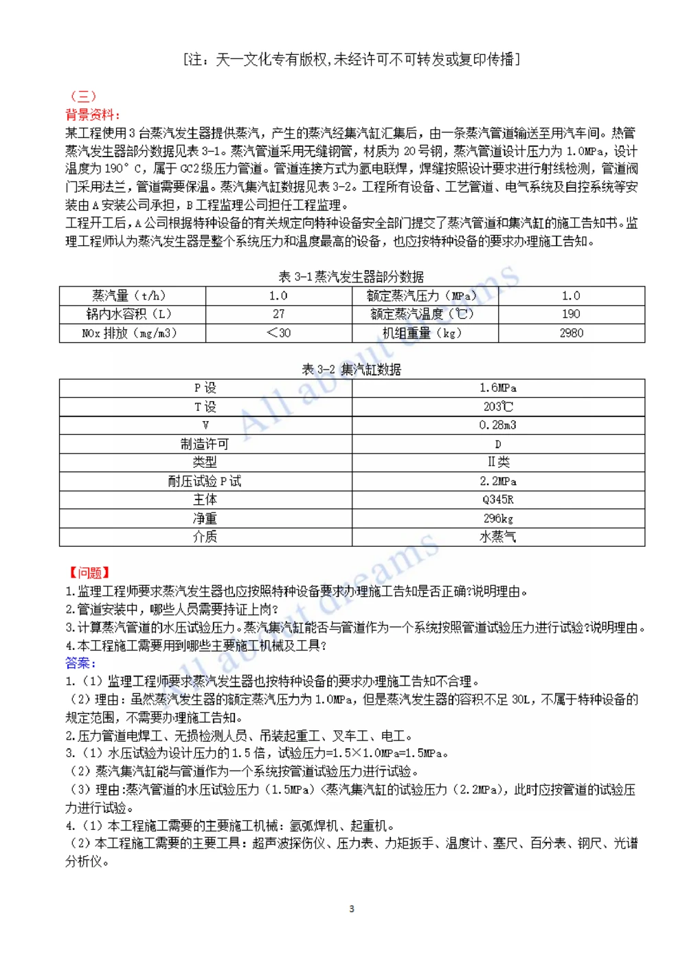 02-2022真题解析（二）_2026年一级建造师_2026年一建机电_2025年一建机电SVIP_03-习题精析✿实战特训✿模考通关_05-机电《真题解析班》王建波KL_05.讲义