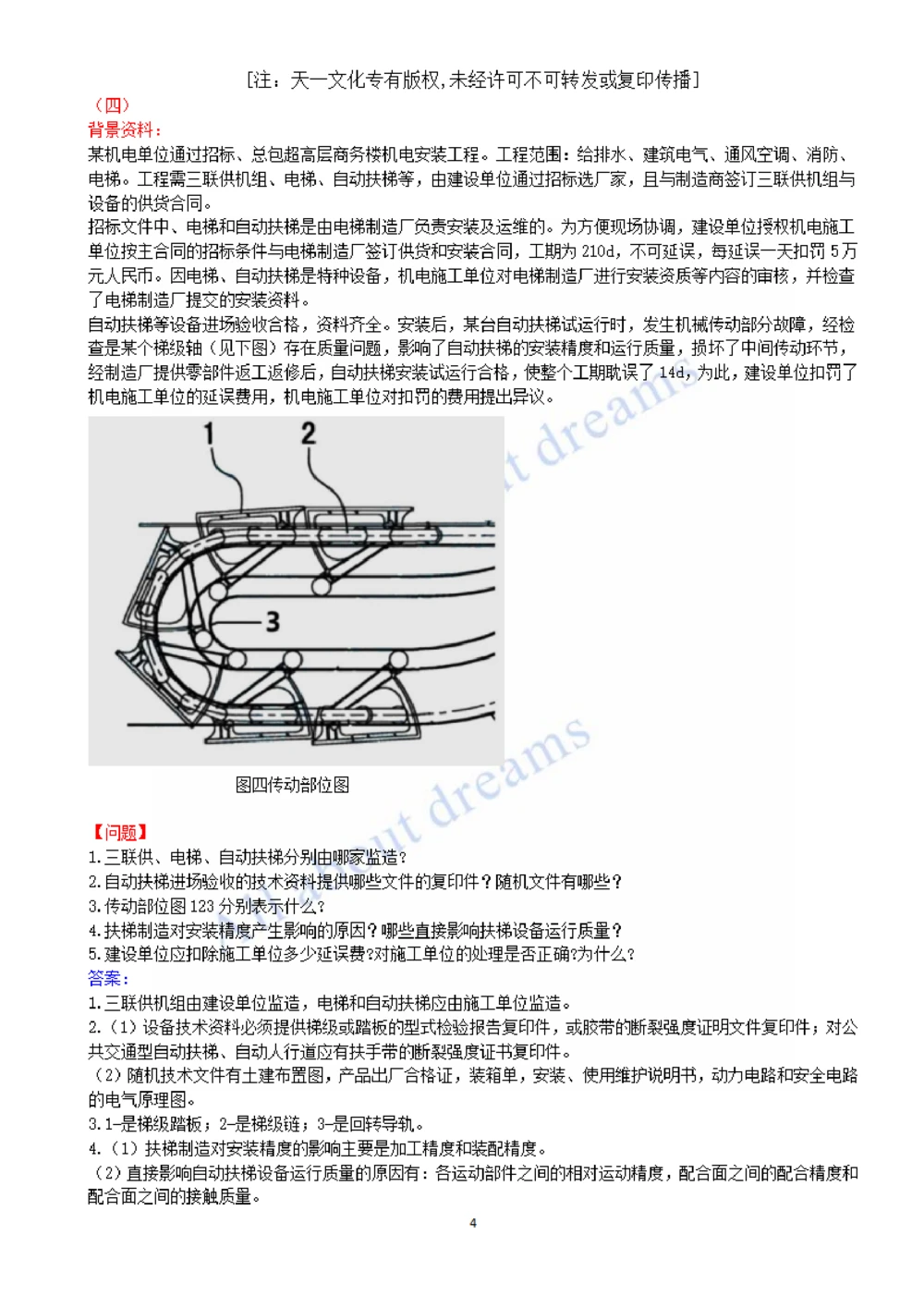 02-2022真题解析（二）_2026年一级建造师_2026年一建机电_2025年一建机电SVIP_03-习题精析✿实战特训✿模考通关_05-机电《真题解析班》王建波KL_05.讲义