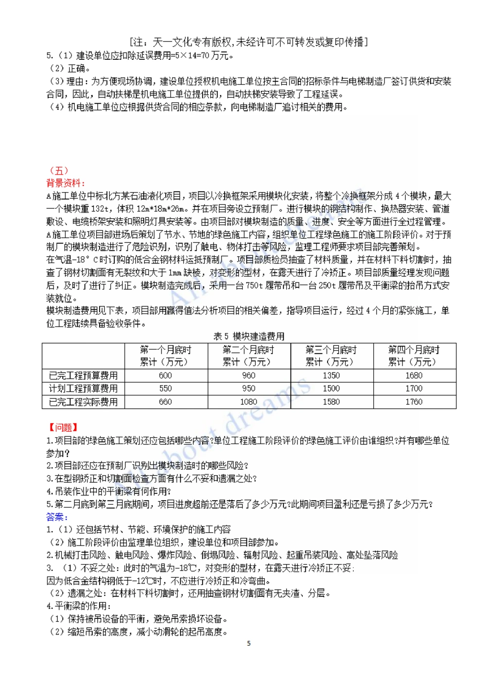 02-2022真题解析（二）_2026年一级建造师_2026年一建机电_2025年一建机电SVIP_03-习题精析✿实战特训✿模考通关_05-机电《真题解析班》王建波KL_05.讲义