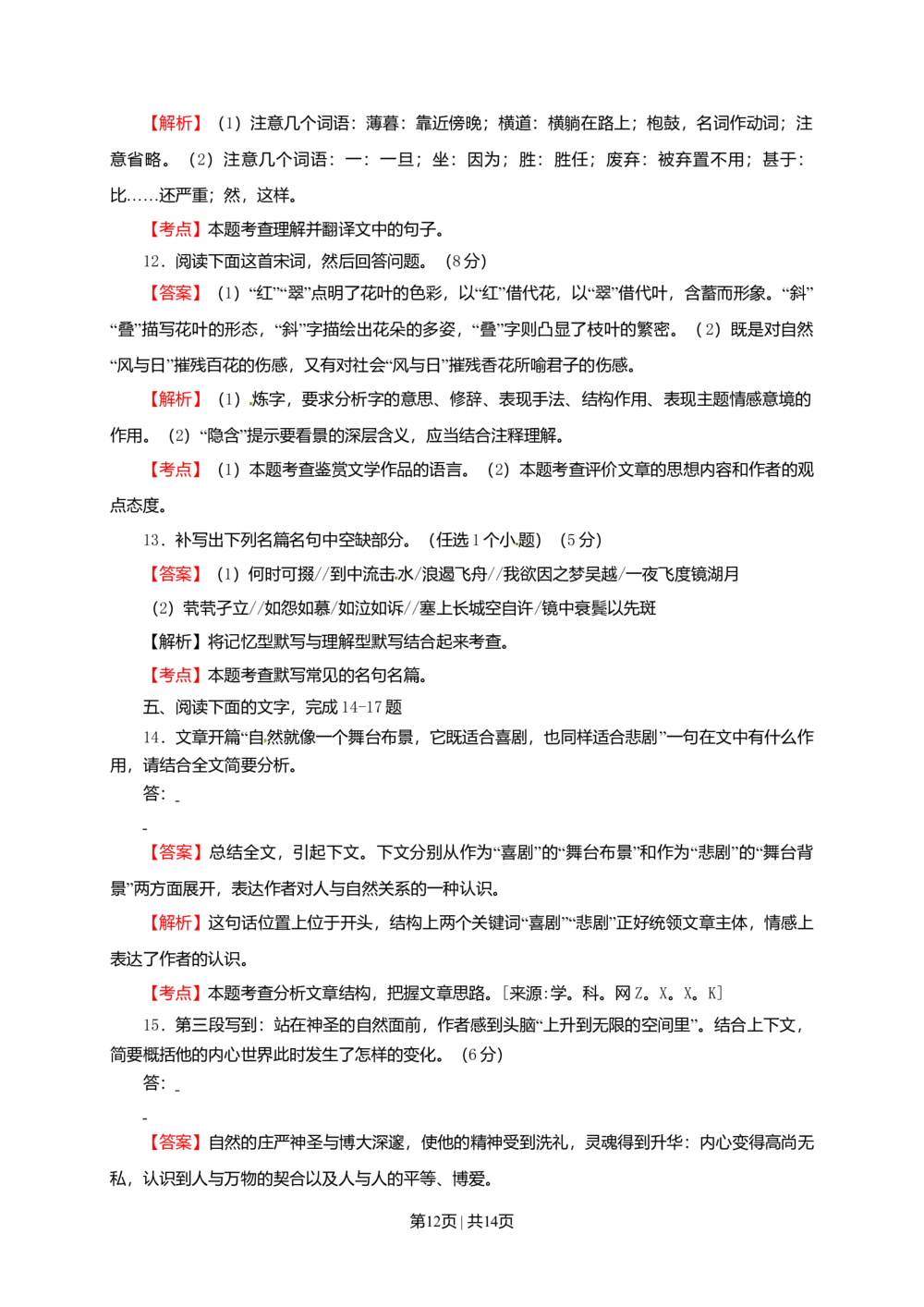 2010年高考语文试卷（四川）（解析卷）_语文历年高考真题_新&middot;Word版2008-2025&middot;高考语文真题_语文（按省份分类）2008-2025_2008-2025&middot;（四川）语文高考真题