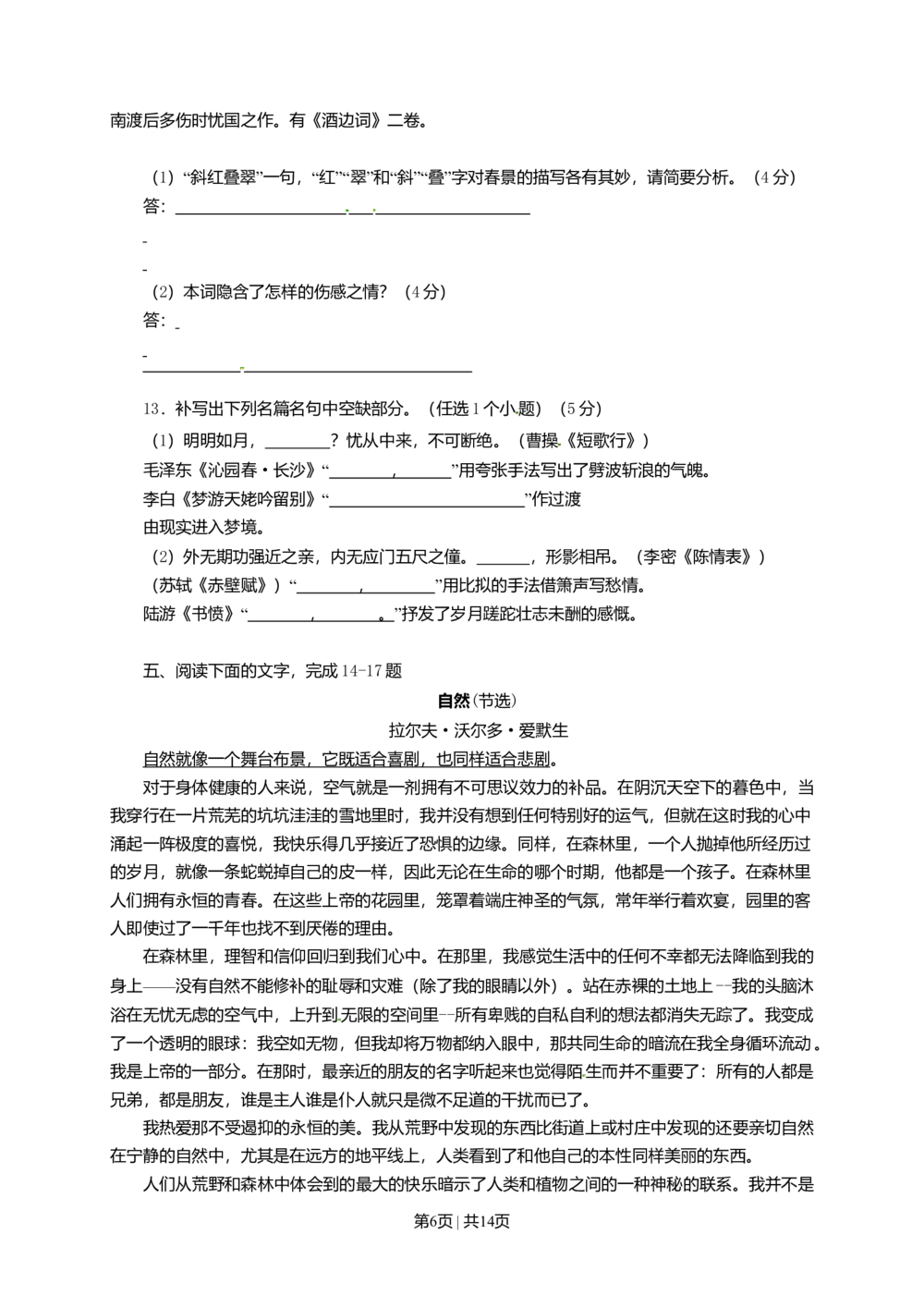 2010年高考语文试卷（四川）（解析卷）_语文历年高考真题_新&middot;Word版2008-2025&middot;高考语文真题_语文（按省份分类）2008-2025_2008-2025&middot;（四川）语文高考真题