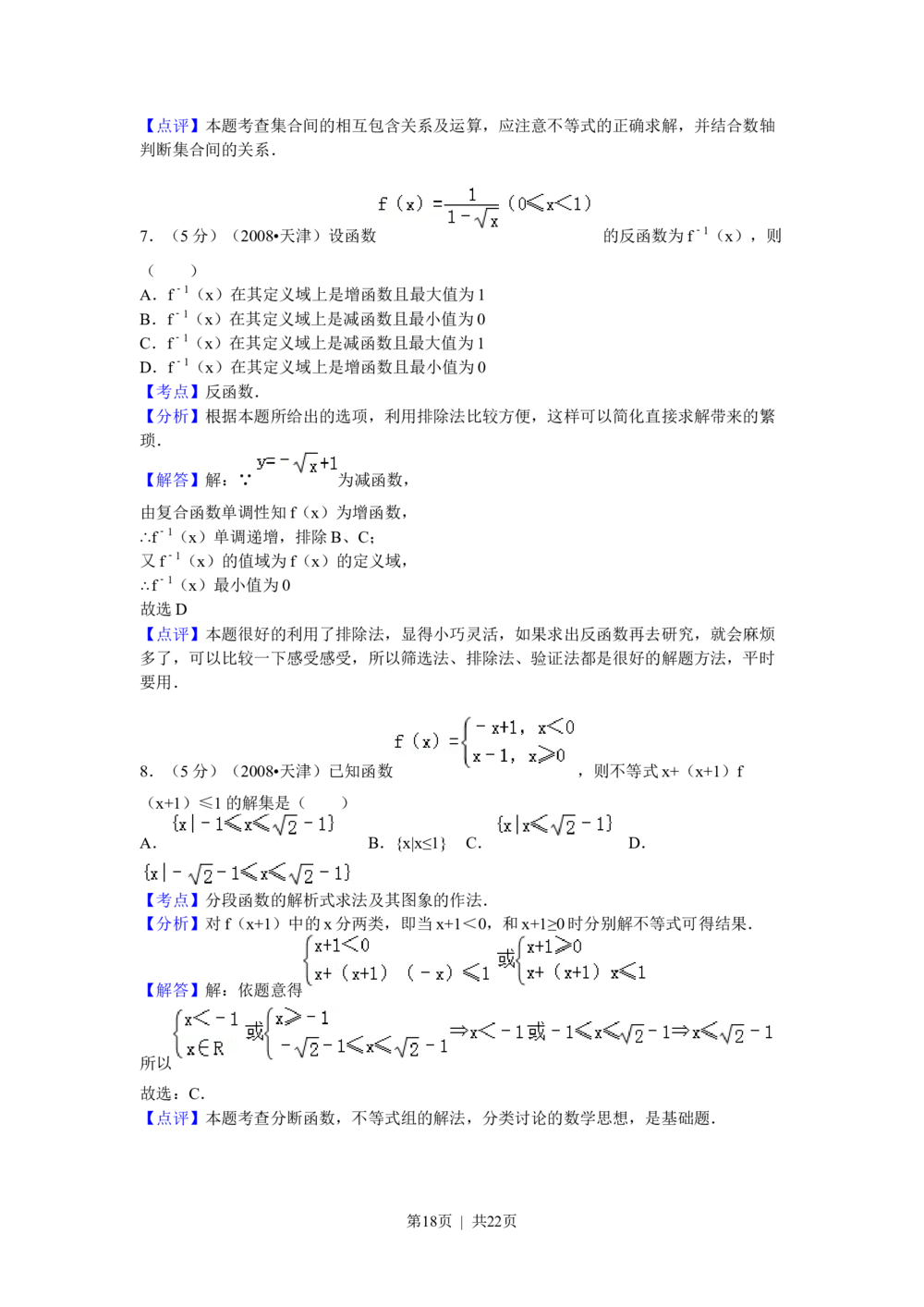 2008年高考数学试卷（理）（天津）（解析卷）_历年高考真题合集_数学历年高考真题_新&middot;Word版2008-2025&middot;高考数学真题_数学（按年份分类）2008-2025_2008&middot;高考数学真题