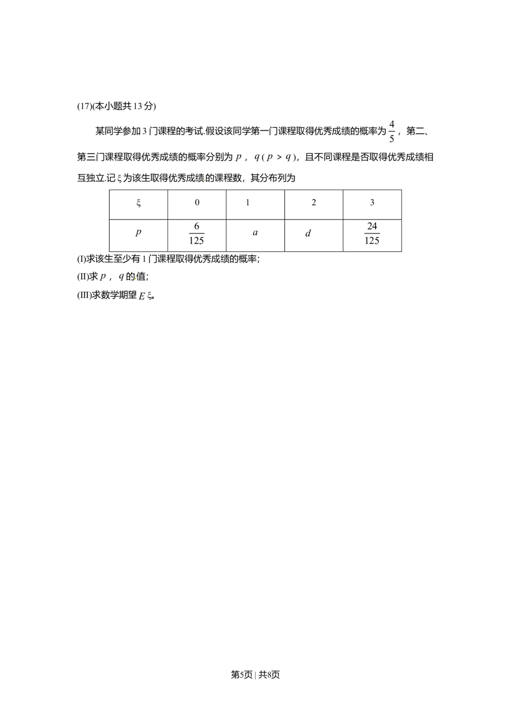 2010年高考数学试卷（理）（北京）（空白卷）_历年高考真题合集_数学历年高考真题_新&middot;Word版2008-2025&middot;高考数学真题_数学（按年份分类）2008-2025_2010&middot;高考数学真题