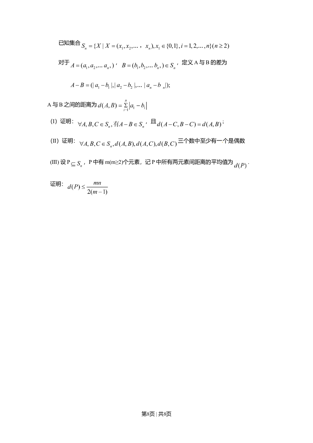 2010年高考数学试卷（理）（北京）（空白卷）_历年高考真题合集_数学历年高考真题_新&middot;Word版2008-2025&middot;高考数学真题_数学（按年份分类）2008-2025_2010&middot;高考数学真题