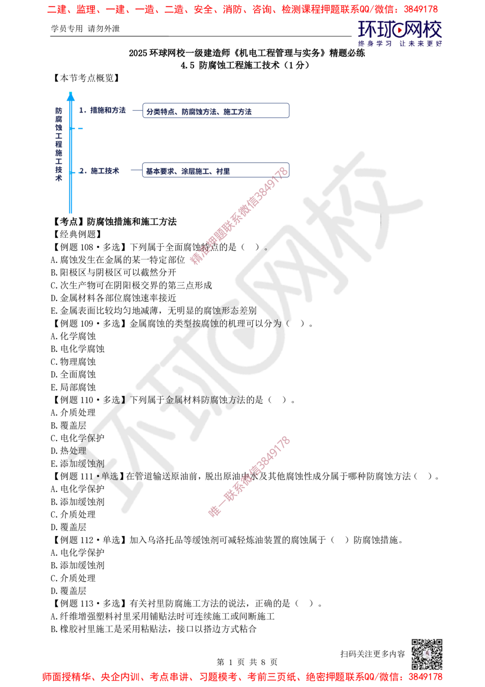 07.2025一建机电精题必练-第7讲-第4章工业机电工程安装技术（3）_2026年一级建造师_2026年一建机电_2025年一建机电SVIP_03-习题精析✿实战特训✿模考通关