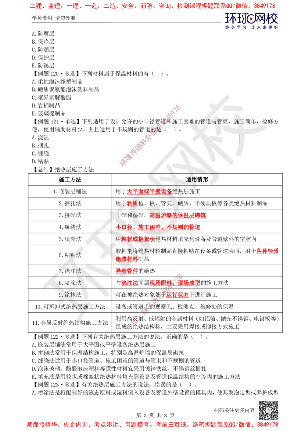 07.2025一建机电精题必练-第7讲-第4章工业机电工程安装技术（3）_2026年一级建造师_2026年一建机电_2025年一建机电SVIP_03-习题精析✿实战特训✿模考通关