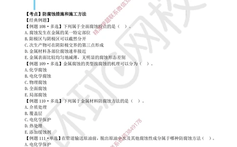 07.2025一建机电精题必练-第7讲-第4章工业机电工程安装技术（3）_2026年一级建造师_2026年一建机电_2025年一建机电SVIP_03-习题精析✿实战特训✿模考通关