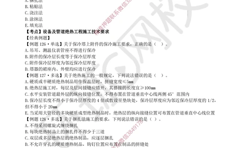 07.2025一建机电精题必练-第7讲-第4章工业机电工程安装技术（3）_2026年一级建造师_2026年一建机电_2025年一建机电SVIP_03-习题精析✿实战特训✿模考通关