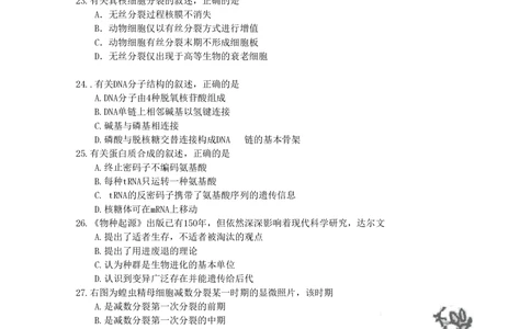 2009年高考生物试卷（广东）（空白卷）_生物历年高考真题_新&middot;PDF版2008-2025&middot;高考生物真题_生物（按省份分类）2008-2025_2008-2025&middot;（广东）生物高考真题