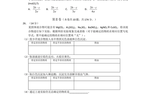 2008年高考化学试卷（四川）（解析卷）_历年高考真题合集_化学历年高考真题_新&middot;Word版2008-2025&middot;高考化学真题_化学（按省份分类）2008-2025_2008-2024&middot;（四川）化学高考真题