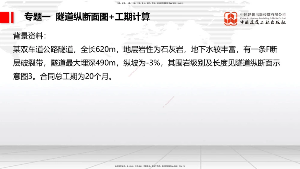08节2025一建《公路》必会案例强化直播课（08.27）_2026年一级建造师_2026年一建公路_2025年一建公路SVIP_04-冲刺串讲✿考点强化✿小灶集训_42-公路《必会案例强化》朱娟婷JGS_讲义
