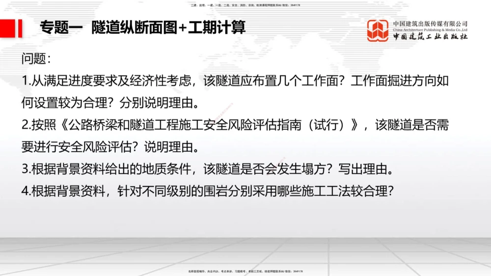 08节2025一建《公路》必会案例强化直播课（08.27）_2026年一级建造师_2026年一建公路_2025年一建公路SVIP_04-冲刺串讲✿考点强化✿小灶集训_42-公路《必会案例强化》朱娟婷JGS_讲义