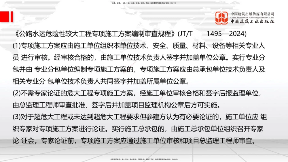 08节2025一建《公路》必会案例强化直播课（08.27）_2026年一级建造师_2026年一建公路_2025年一建公路SVIP_04-冲刺串讲✿考点强化✿小灶集训_42-公路《必会案例强化》朱娟婷JGS_讲义