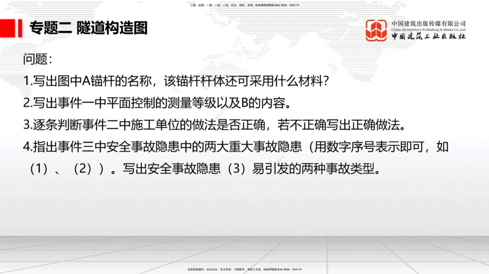08节2025一建《公路》必会案例强化直播课（08.27）_2026年一级建造师_2026年一建公路_2025年一建公路SVIP_04-冲刺串讲✿考点强化✿小灶集训_42-公路《必会案例强化》朱娟婷JGS_讲义