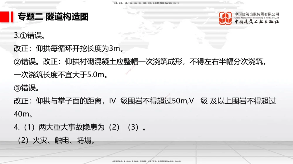 08节2025一建《公路》必会案例强化直播课（08.27）_2026年一级建造师_2026年一建公路_2025年一建公路SVIP_04-冲刺串讲✿考点强化✿小灶集训_42-公路《必会案例强化》朱娟婷JGS_讲义