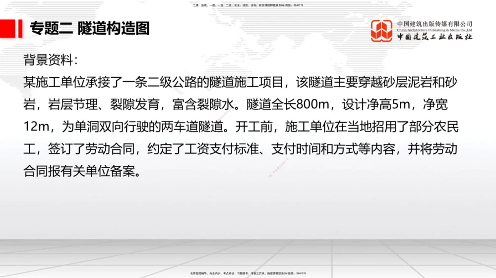 08节2025一建《公路》必会案例强化直播课（08.27）_2026年一级建造师_2026年一建公路_2025年一建公路SVIP_04-冲刺串讲✿考点强化✿小灶集训_42-公路《必会案例强化》朱娟婷JGS_讲义