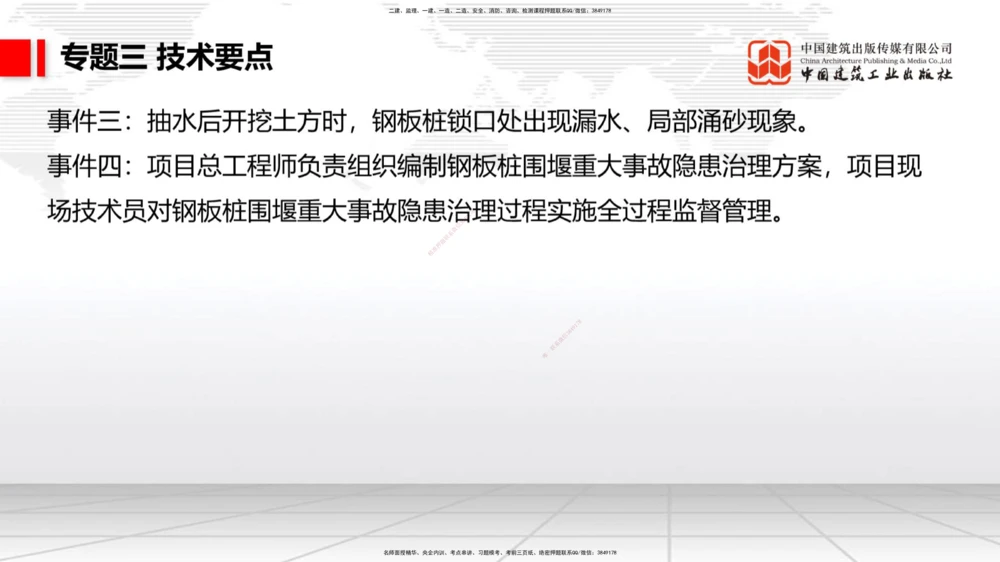 08节2025一建《公路》必会案例强化直播课（08.27）_2026年一级建造师_2026年一建公路_2025年一建公路SVIP_04-冲刺串讲✿考点强化✿小灶集训_42-公路《必会案例强化》朱娟婷JGS_讲义