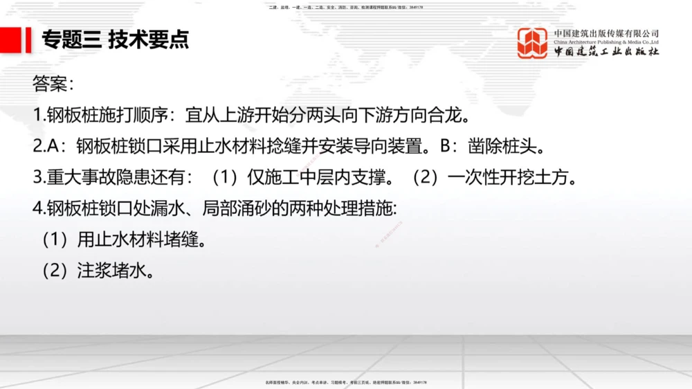 08节2025一建《公路》必会案例强化直播课（08.27）_2026年一级建造师_2026年一建公路_2025年一建公路SVIP_04-冲刺串讲✿考点强化✿小灶集训_42-公路《必会案例强化》朱娟婷JGS_讲义