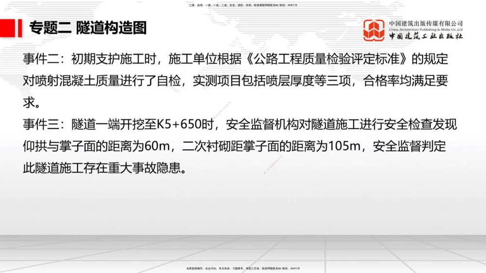 08节2025一建《公路》必会案例强化直播课（08.27）_2026年一级建造师_2026年一建公路_2025年一建公路SVIP_04-冲刺串讲✿考点强化✿小灶集训_42-公路《必会案例强化》朱娟婷JGS_讲义