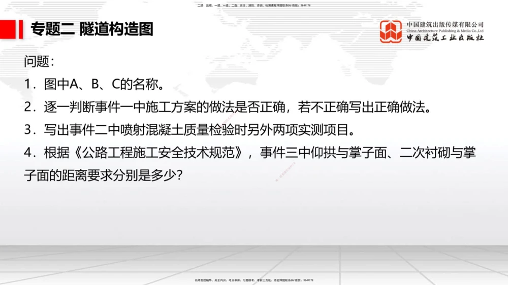 08节2025一建《公路》必会案例强化直播课（08.27）_2026年一级建造师_2026年一建公路_2025年一建公路SVIP_04-冲刺串讲✿考点强化✿小灶集训_42-公路《必会案例强化》朱娟婷JGS_讲义